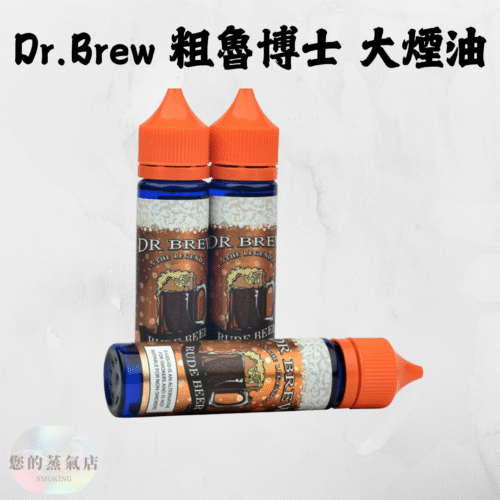 Dr.Brew 粗魯博士大煙 原裝正品 Dr.Brew 粗魯博士大菸油60ml 馬來西亞Dr.Brew 粗魯博士麥根沙士60ML 粗魯博士 大菸油 大煙油 沙士大煙 馬來西亞大煙 巫毒大煙 鋼鐵果大煙 賴桑大煙 蒸氣賣場 蒸氣