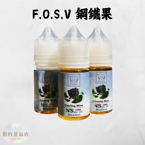 F.O.S.V 鋼鐵果系列 小煙油 (1) F.O.S.V 鋼鐵果系列30ml 鋼鐵果 鋼鐵果菸油 鋼鐵果小煙油 小菸油 小煙油 獨角獸菸油 30ML小煙 美國煙油 313煙油 蒸氣賣場 蒸氣店