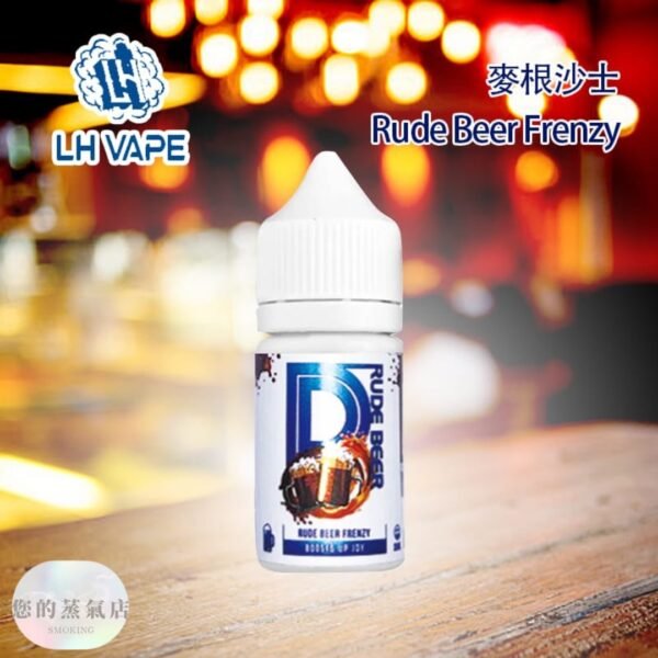 馬來西亞 LH VAPEMY 酷涼鹽 LH 煙油 電子煙油 煙油LH 小煙油 小菸油 電子煙菸油 LH煙油麥根沙士 DER煙油 巫毒煙油 創世紀煙油 爆脾氣煙油 蒸氣賣場 蒸氣店