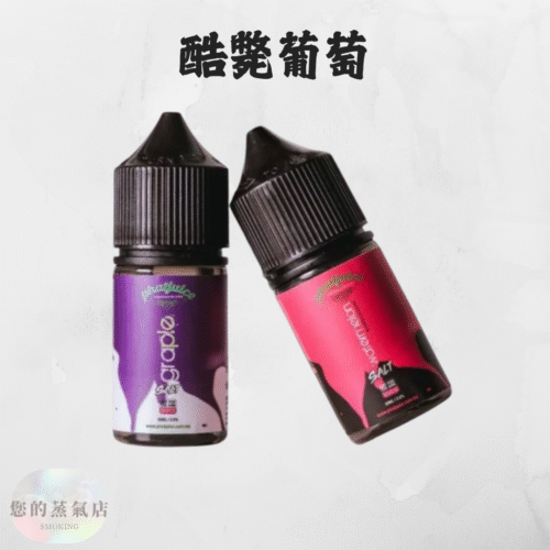 酷斃葡萄小煙油phatjuice (1) 酷斃葡萄小煙油 PHATJUICE 小菸油 酷斃葡萄煙油 酷斃葡萄菸油 馬來亞煙油 葡萄菸油 葡萄小煙油 電子煙油 小煙油 將軍煙油 將軍DER煙油 鯊克菸油