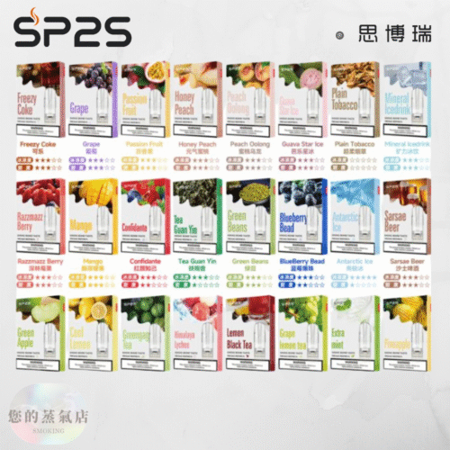 sp2s煙彈 思博瑞 通用一代拋棄式煙彈 sp2s煙彈 思博瑞 通用一代拋棄式煙彈 SP2煙彈 SP2英文版煙彈 SP2原廠煙彈 SP2國際版煙彈 一代拋棄煙彈 一代煙彈 拋棄式煙彈 一代發光煙彈 SP2主機 拋棄式煙彈 通用煙彈 拋棄式一代 電子菸菸彈 電子煙菸彈