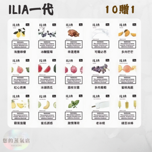 ILIA發光煙彈 通用拋棄式煙彈ILIA煙彈口味 一代煙彈 拋棄式煙彈 ILIA發光煙彈 通用拋棄式煙彈 ILIA煙彈 一代煙彈 拋棄式煙彈 一代煙彈 SP2煙彈 蒸氣店 拋棄式一代 拋棄式 多種口味 蒸氣店 蒸氣賣場 潮流商城